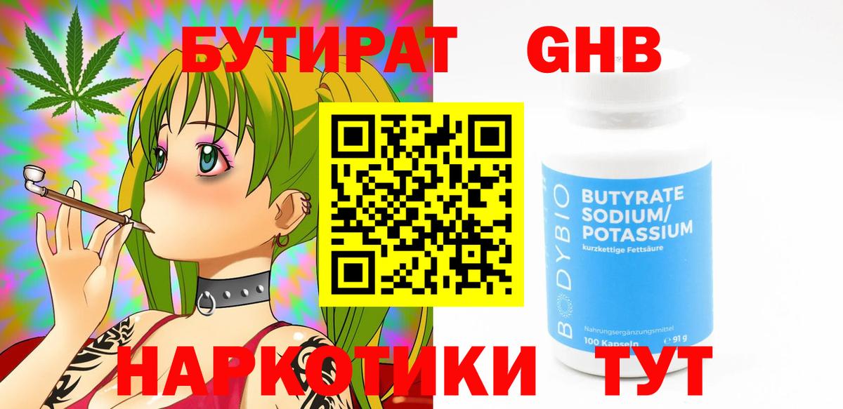 БУТИРАТ вода  Вход с VPN  Бутират  Владимир 