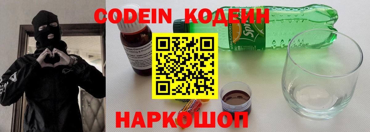 Владимир  Кодеиновый сироп Lean напиток Lean (лин)  Вход с VPN  Codein Purple Drank 