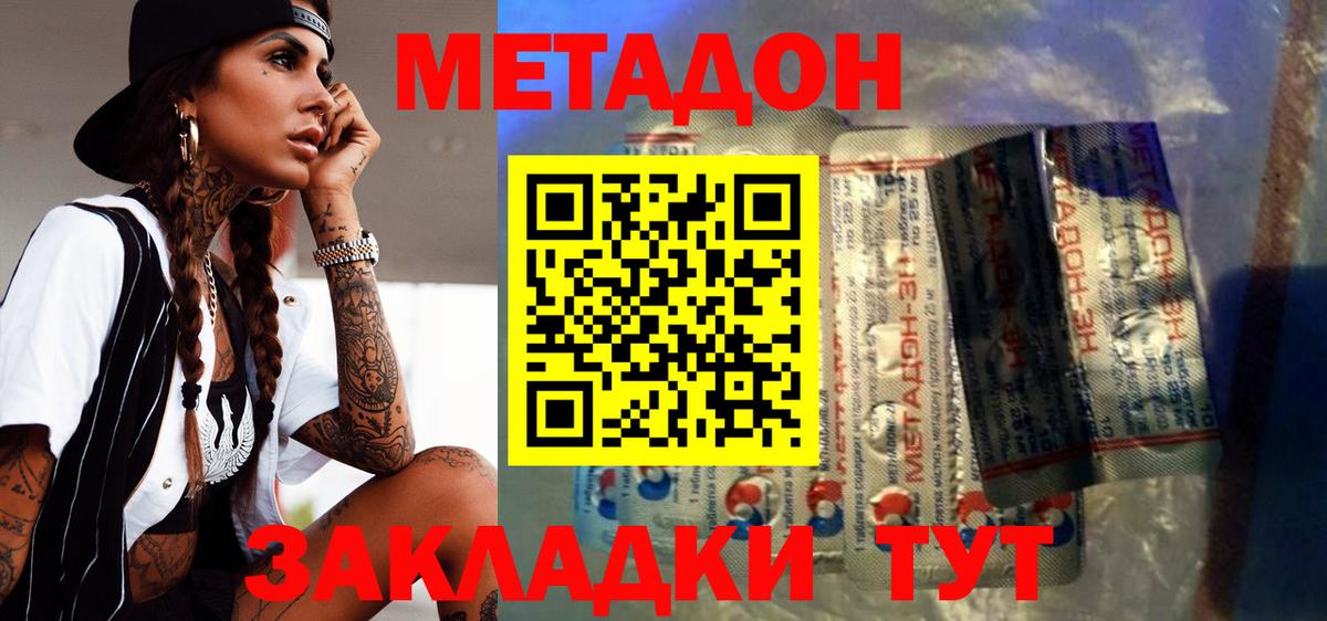 Метадон VHQ  Вход с VPN  Владимир  МЕТАДОН methadone 