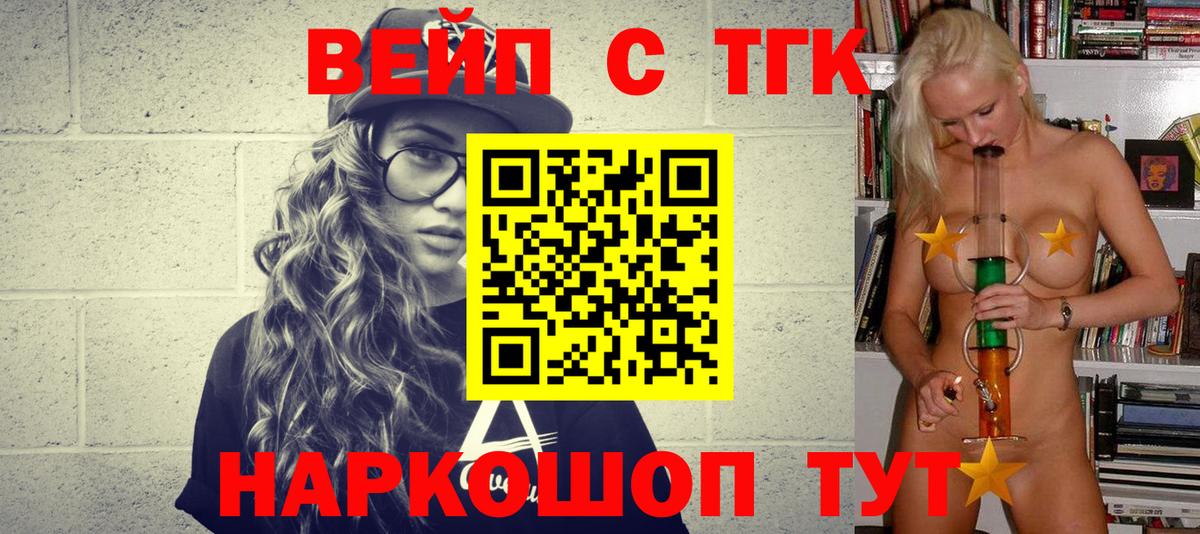 ТГК жижа Владимир